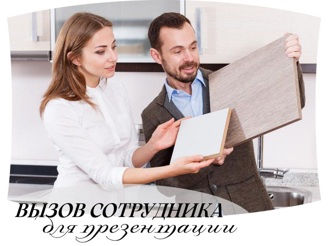 Вызов сотрудника